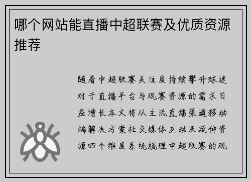哪个网站能直播中超联赛及优质资源推荐