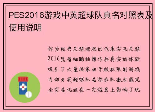 PES2016游戏中英超球队真名对照表及使用说明