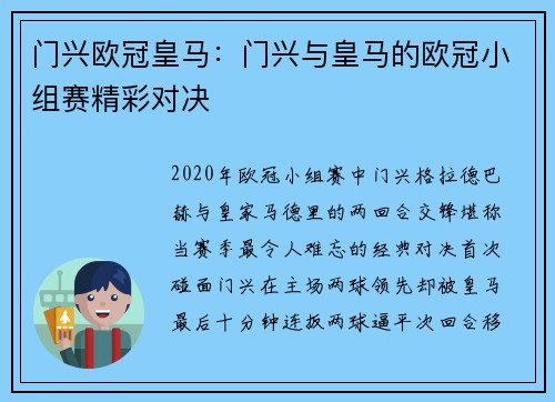 门兴欧冠皇马：门兴与皇马的欧冠小组赛精彩对决