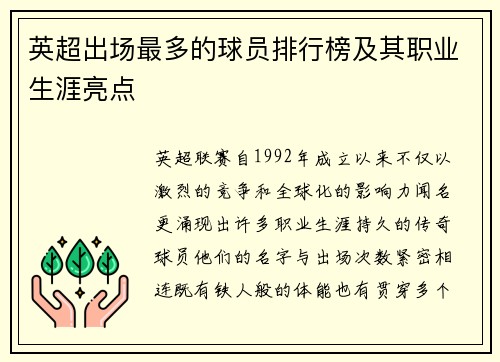 英超出场最多的球员排行榜及其职业生涯亮点